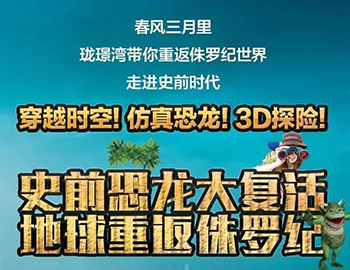 建發(fā)瓏璟灣：【恐龍來了！】10米高霸王龍空降建發(fā)瓏璟灣！巨型恐龍展酷炫來襲！